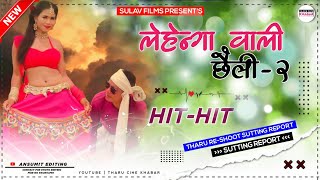 NEW THARU SONG 2078 Re Sutting REPORT | LEHENGA WALI XAILI 2 | HIT HIT | By Sulav Films Team .