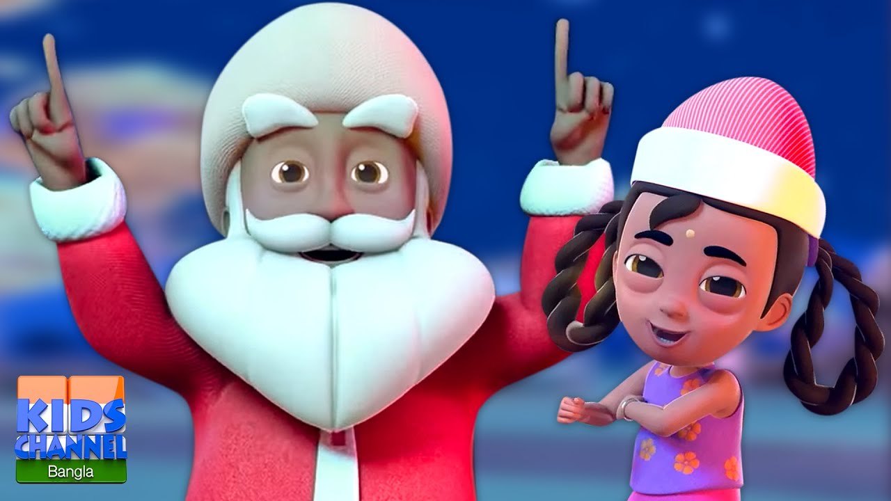Jingle Bells Son in Bengali, বড়দিনের গান, Cartoon Santa Claus