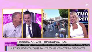 20 07 26 ΝΕΚΤΑΡΙΑ ΜΠΙΛΛΗ   ΓΙΑΝΝΗΣ ΧΑΤΖΗΣ