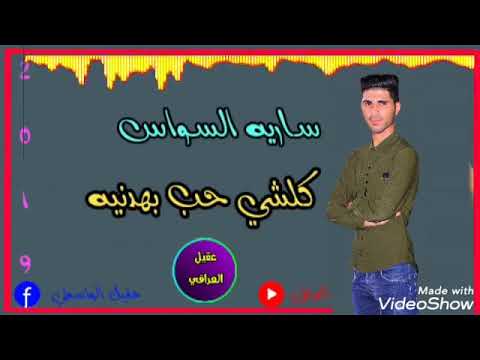 اغاني كلشي حب بهدنيه 