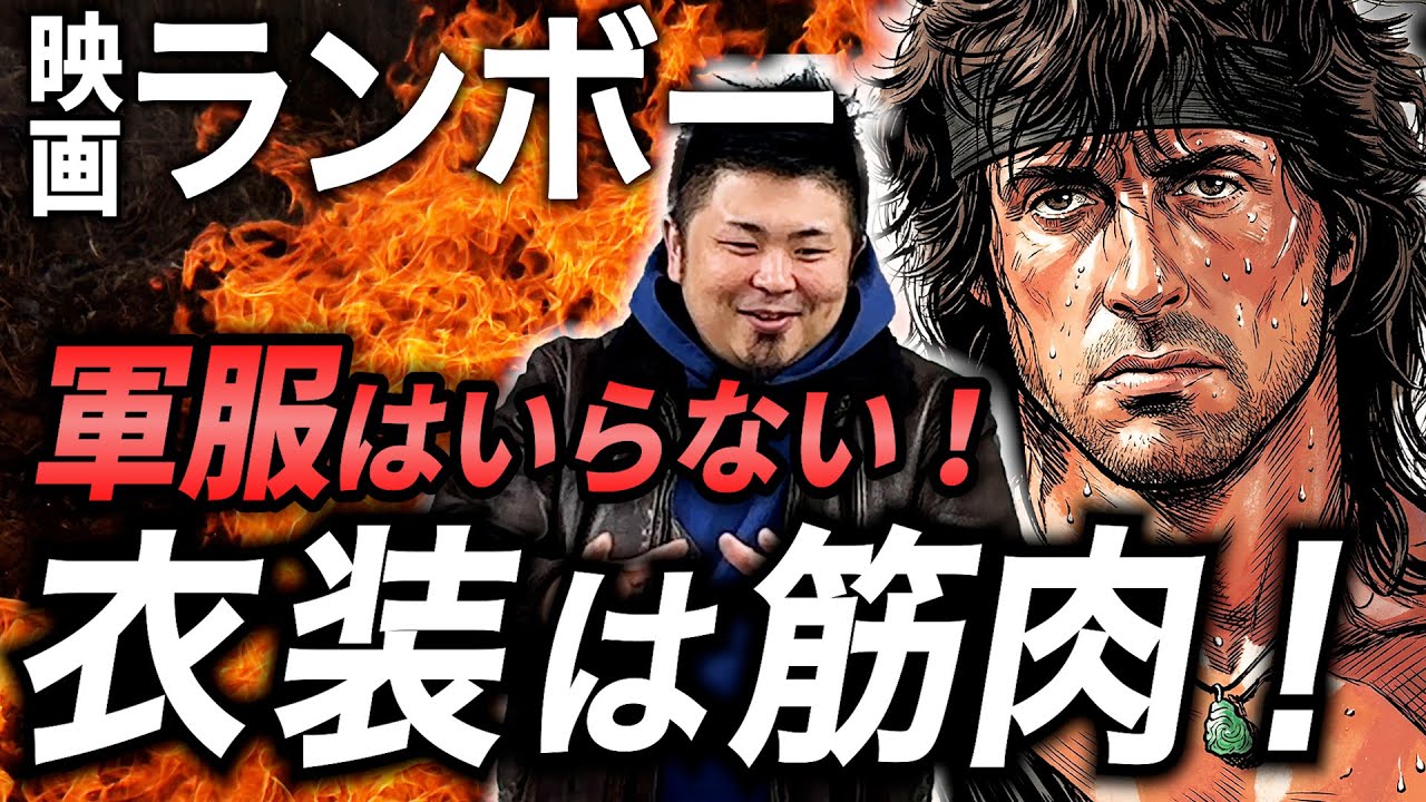 【裏側を暴露】M-65に込められた叫び｜映画『ランボー』を語る