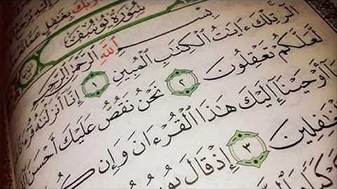 سورة يوسف - بصوت ( صلاح باعثمان ) - خليفة الشيخ علي جابر