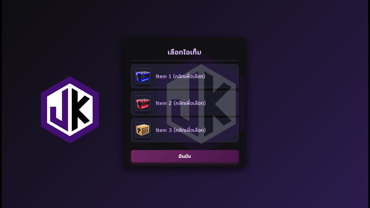 กล่องเลือก Item New Player JKL Dev : 