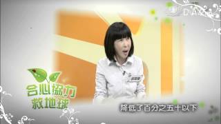 【合心協力救地球】預告 - 20140825~0829