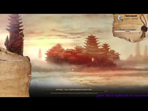 Archeage 2.5 Следопыт Amm0ni День звона бубенцов на кошачьих ошейниках