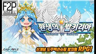 Valkyria of Rebirth [ 환생의 발키리아 : 방치형 기사단 키우기 ] Gameplay Android / iOS screenshot 4