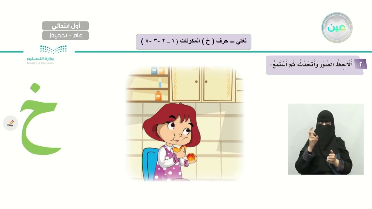 حرف( خ) المكونات (1-2-3-4) - لغتي - أول ابتدائي
