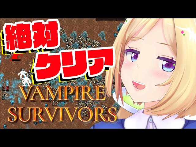 【Vampire Survivors】神ゲ！クリア耐久！かかってこい！！【ホロライブ/アキロゼAkirose】のサムネイル