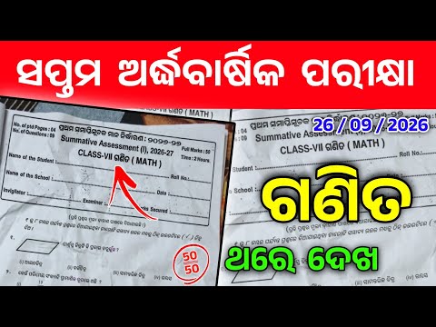 7th Class Half Yearly Exam 2026 Math Question Answer। Class 7 Half Yearly Exam Question Paper Math 