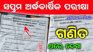 7th Class Half Yearly Exam 2026 Math Question Answer। Class 7 Half Yearly Exam Question Paper Math  screenshot 1