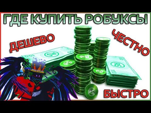 Робуксы купить за 0 рублей без обмана. RBX Store. Робаксы картинка. Картинка 1000000 РОБУКСОВ. Проверка сайта на робуксы RBX.Store.