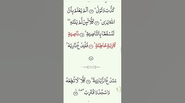 Quran in English & Arabic: Read and Listen - القرآن الكريم|Surah Al-Alaq (Arabic text: العلق)