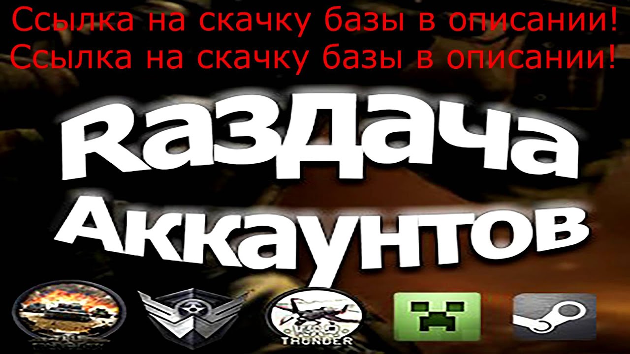 Раздача баз. База аккаунтов. Раздача аккаунтов ВК. Слитые базы данных аккаунтов ВК.