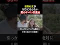 これ知らなくて友達止まりで終わる男性多い…【恋愛心理学】#sorts #恋愛