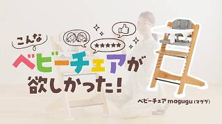 アカチャンホンポ（赤ちゃん本舗）の公式ネット通販 ｜ベビーチェア