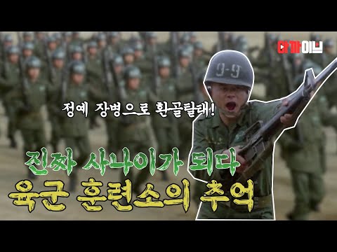 <strong>육군훈련소</strong> 연무대의 단짠단짠 신병양성 일상