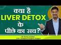   liver detox     dr rahul saxena