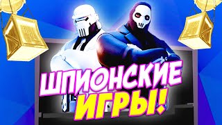 Я СТАЛ ШПИОНОМ! - ШПИОНСКИЕ ИГРЫ В ФОРТНАЙТ