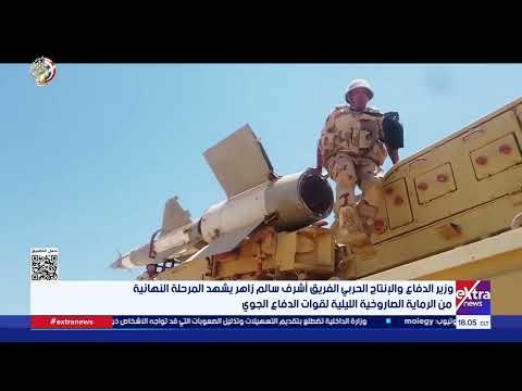 وزير الدفاع والإنتاج الحربي يشهد المرحلة النهائية من الرماية الصاروخية الليلية لقوات الدفاع الجوي