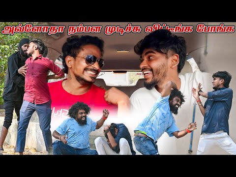 அவ்ளோதா நம்பள முடிச்சு விட்டீங்க  போங்க | SARATH SARMESH COMEDY VIDEO | TASK02 /NAGAI360*HEAD