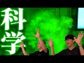 サイエンスラボで衝撃の科学体験【IMAGINUS】