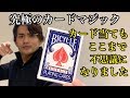 プロがカード当てを突き詰めた結果こうなりました。【解説付き】