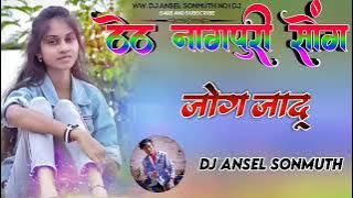 New theth Nagpuri gana jog jadu pura hard mix 2021  D.j Ansel