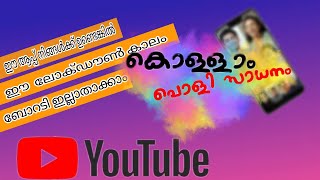 Best App for spending Quarantine Day's | Lock Down Time | Personal Opinion|Malayalam screenshot 4