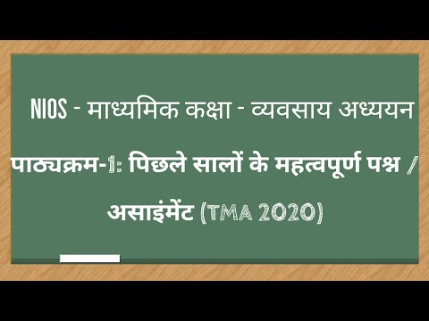 वीडियो: व्यवसाय के बारे में पूछने के लिए अच्छे प्रश्न क्या हैं?