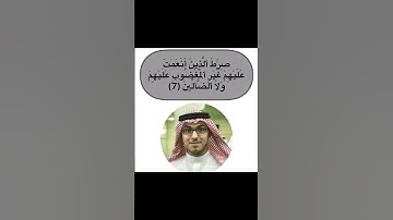 سورة الفاتحة للقارئ تميم الريمي
