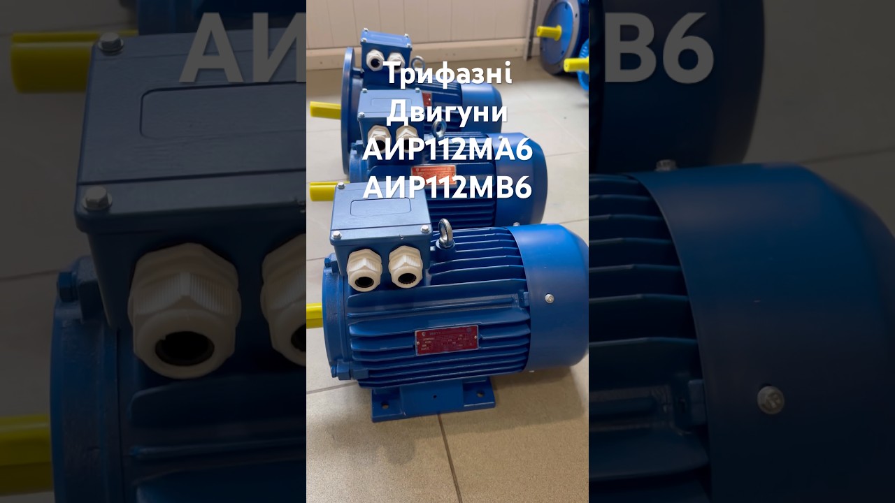 ✅Трифазні                 ✅Двигуни              ✅АИР112МА6-3kw 1000об        ✅АИР112МВ6-4kw 1000об