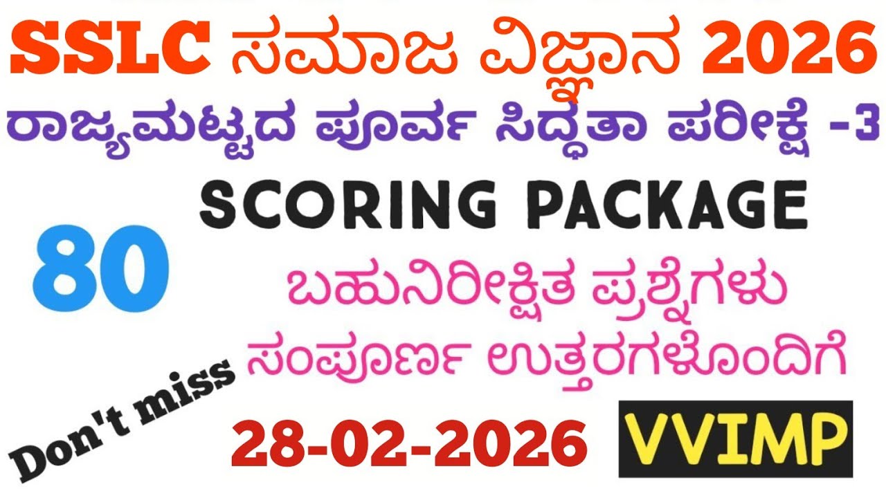SSLC Social State Level Preparatory Exam 3 Scoring Package 2026