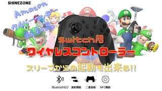 Switchのコントローラーはもうコレだけで良い！全システム対応！！