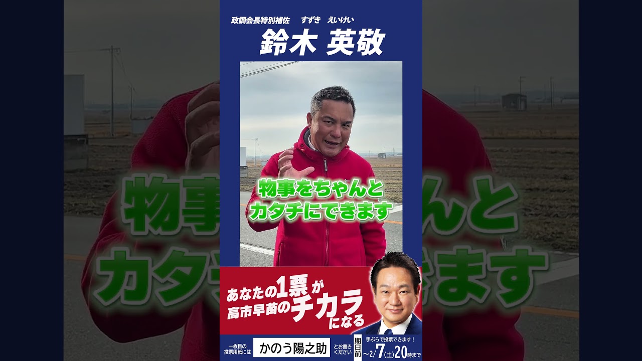 鈴木英敬 政調会長特別補佐からメッセージ