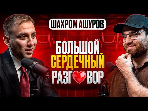 ИНФАРКТ В 27 🫀 БЫЧЬЕ СЕРДЦЕ В 17