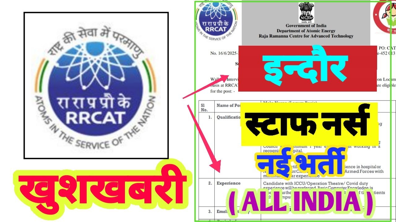 ВАКАНСИЯ МЕДСЕСТРЫ В ПАЛАТУ ИНДОРА - BSC/GNM - ВСЯ ИНДИЯ - СОБЕСЕДОВАНИЕ - RRCAT МЕДСЕСТРА В ПАЛА...