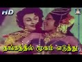     thangathil mugam eduthu  mgr  latha  meenavananban songs