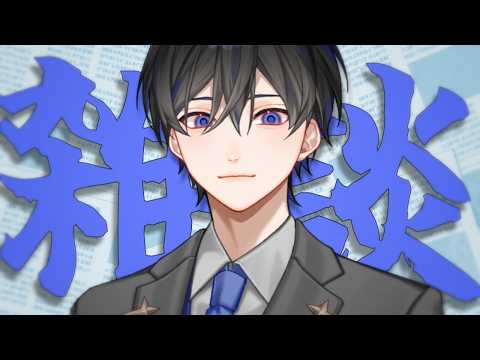【雑談】出張終わりの出張前雑談←！？ ※初見歓迎【VTuber / 影ノサキ】