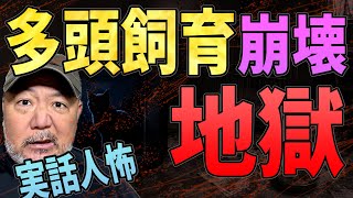【らむ怖】多頭飼育崩壊のヤバすぎる現場【ゴミ屋敷清掃】