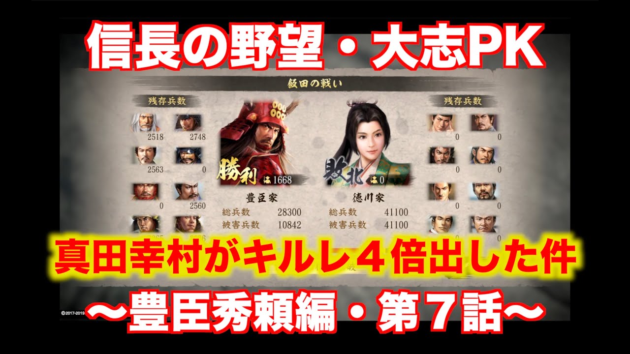 信長の野望大志pk 豊臣秀頼編 7 日本一の兵 真田幸村伝説が再び訪れる Youtube 信長の野望大志pk 豊臣秀頼編 7 日本一の兵 真田幸村伝説が再び訪れる Youtube