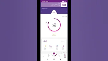 ازاى تعمل تجديد مبكر للانترنت تطبيق ماى وى 