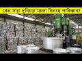পাকিস্তানের এই কুকার কেন কিনছে সারা দুনিয়া? 😳 || Factory Inside