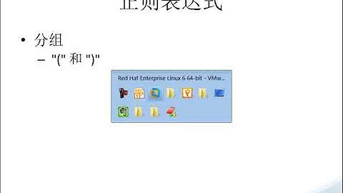 python在线教学 29 正则表达式 re属性 分组