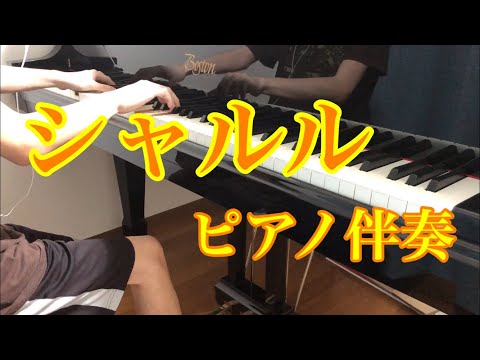【Piano accompaniment】Charles / Balloon