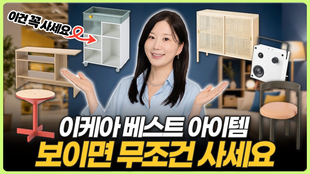 품절되기 전에 사세요‼️전문가가 추천하는 이케아 아이템 13가지🤗 1만원 미만 갓성비템까지 전부 공개☝️ #IKEA