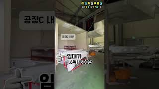 아산테크노밸리 인근 운용리에 위치한 #둔포공장임대 물건입니다. 공장3동과 사무동 별도 연면적 900여평. 7월부터 즉시입주 가능할 예정입니다. #평택공장임대 #아산공장임대