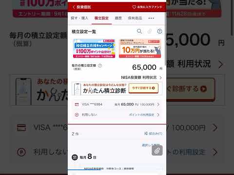 投信積立 増額設定ガイド