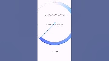 احترم القران الكريم اجر لك و لي نبي نوصل ل 500 مشترك