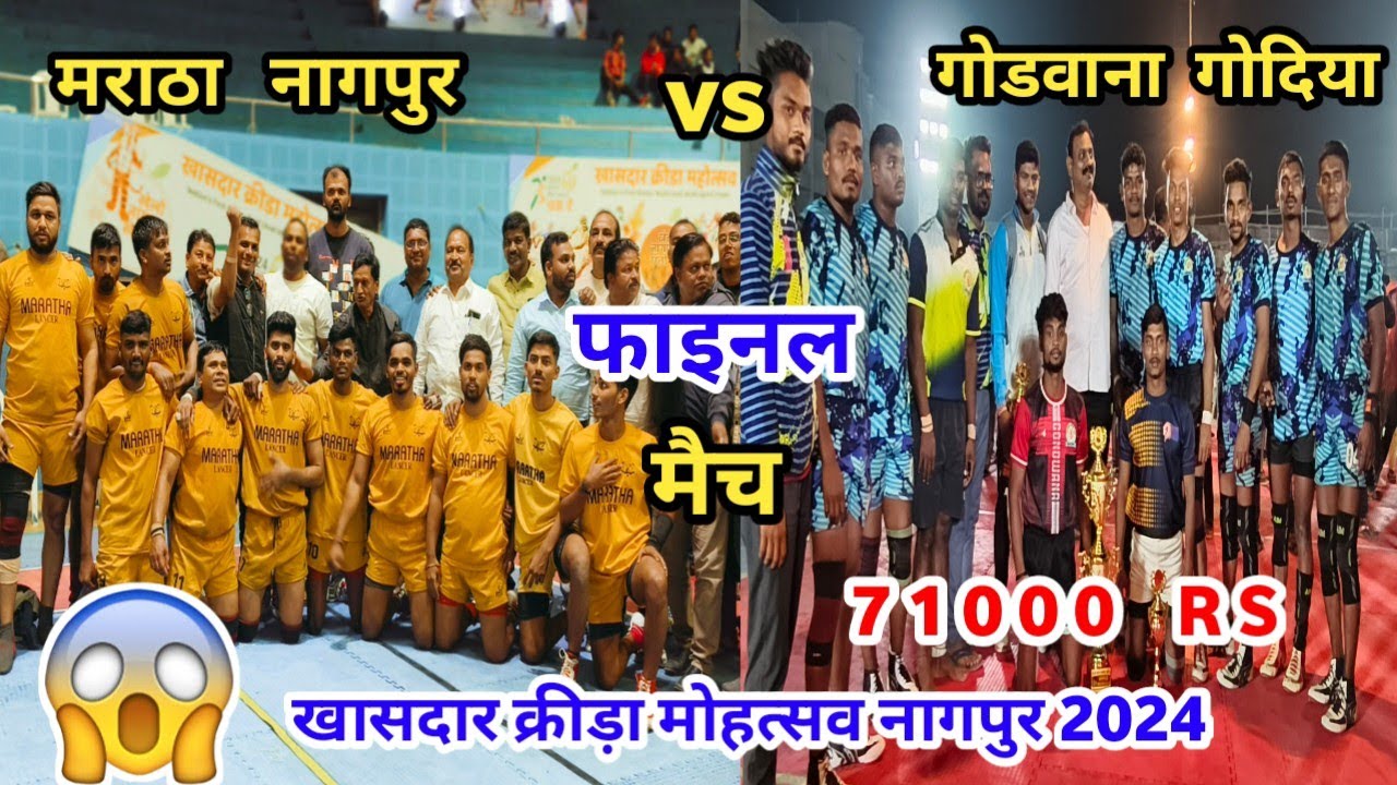 🔴Final Match 🔴 l Maratha Nagpur Vs Godvana Godiya l Khasdar Krida Mohatasav 2024 #ncksports