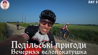 картинка: Велопокатушка через Александровку, Хоптинцы и Веселец. Подільські пригоди. День 3-ий.